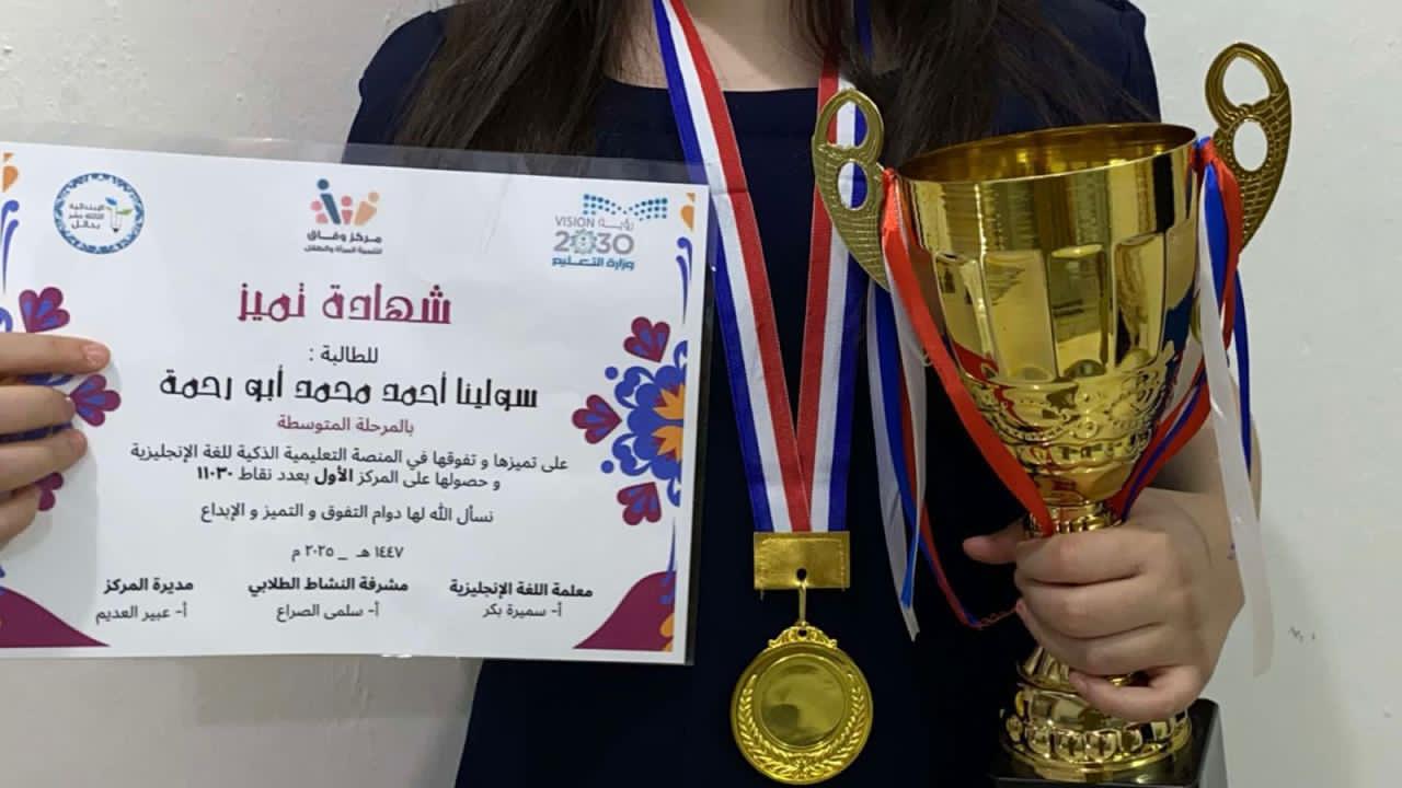 حفل تكريم الطلاب والطالبات المميزين والمتميزات بالحفل الختامي في مركز وفاق لتنمية المرأة والطفل بحائل